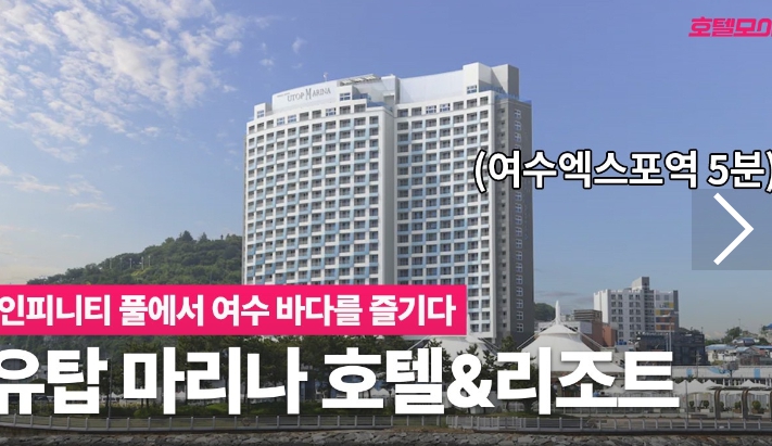 [상품코드 9700] 1박2일 - 여수 해상케이블카>금오도 "비렁길" 탐방 | 여수 특급호텔 | 여수백리섬섬길-고흥우주전망대-팔영산편백나무 치유의 숲
