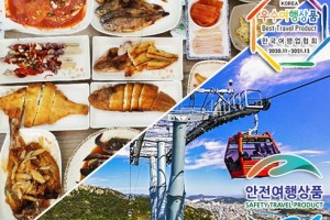 [상품코드 4100] 1박2일 - 남해기차여행 - KTX / SRT  -  ♠호텔♠남도별미 (영광/해남/장흥/목포해상케이블카) 맛집여행