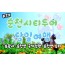 [상품코드 9841][ 당일 - KTX - 순천만 국가정원박람회 & 송광사 여행 (토요일만출발)