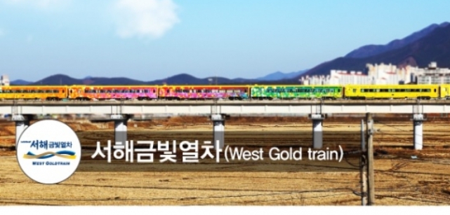 [상품코드 8899]  홍성기차여행 - 서해금빛열차  - [G-train] 서해금빛열차 ㆍ 홍성 힐링 당일기차여행