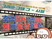 [상품코드 6200] 1박2일/레트로낭만열차  추억을 싣고 떠나는 여행 [보령편] 인솔자동행 5/16(토) 출발확정