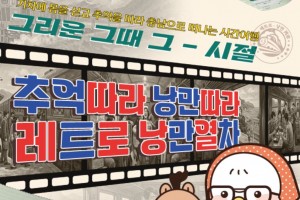 [상품코드 6200] 1박2일/레트로낭만열차  추억을 싣고 떠나는 여행 [보령편] 인솔자동행 5/16(토) 출발확정