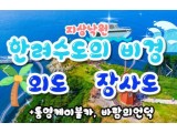 [상품코드 9701] [ 1박2일 - 외도,장사도기차여행 ] 1박2일 - KTX / SRT  통영 케이블카 & 외도 & 까멜리아(장사도) 여행