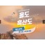 [상품코드 2500]  1박2일 - 홍도흑산도여행 - KTX / SRT  ★ 홍도 흑산도 ★ [서울/수서/천안아산/오송/공주/익산/광주송정출발]