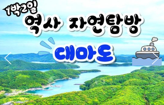 [상품코드 8877] 1박2일 - 부산항 국제여객터미널 3층 쾌속선 집결 대마도기차여행