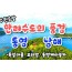 [상품코드 9901][ 1박2일 - 남해,통영,독일마을여행 ] - 통영 케이블카 & 남해보리암 & 독일마을 & 동피랑마을 여행 [수원,천안,평택 출발]