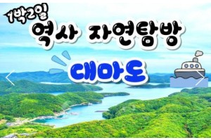 [상품코드 3902]  1박2일 - 대마도여행  KTX - SRT 서울역/수서역 출발 ] 대마도 1박2일