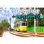 [상품코드 6000][ 1박2일 - 부산기차여행 ] - 부산 명소 탐방 & 해운대 해변열차 & 태종대 여행 (1박2일)-호텔급 (출발확정)