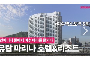 [상품코드 8797] 1박2일 - 여수금오도기차여행 - 부전/동대구 출발  금오도 비렁길 순천만국가정원 고흥우주전망대 팔영산편백 (유탑마리나호텔5성급숙박)(가이드동행)