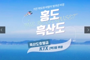 [상품코드 2905]  2박3일 - 홍도 흑산도여행  - 부산출발 ◁경부선 환승▷ 홍도 흑산도 (흑산도버스투어 포함)