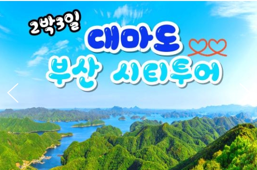 [ 2박3일 -  대마도여행 ] - KTX / SRT - 부산(1일차여행) City Tour & 대마도(2일3일차여행) [ 대마도기차여행 ]