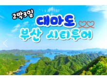 [ 2박3일 -  대마도여행 ] - KTX / SRT - 부산(1일차여행) City Tour & 대마도(2일3일차여행) [ 대마도기차여행 ]