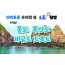 [상품코드 2101]  2박3일  - 수원/천안/서대전출발] KTX+무궁화호- 환상의 섬(4島)!! 홍도/흑산도/비금도/도초도