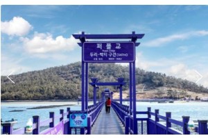 [상품코드 9023][ 1박2일 - 퍼플섬기차여행 ] - KTX / SRT - 비금ㆍ도초도 & 강진 가우도 & 천사의다리 퍼플교 & 목포 해상케이블카 여행