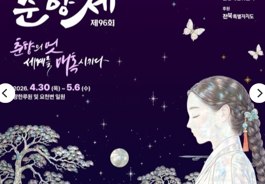 [상품코드 1500] 당일 와인열차여행][국악와인열차] 5월 3일 남원 춘향제+광한루원 / 지리산 바래봉철쭉제+허브밸리