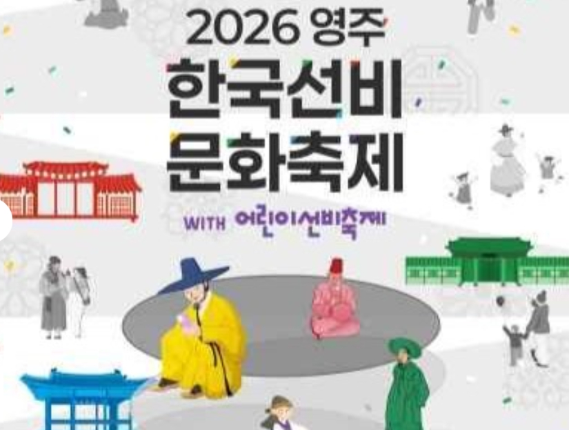 [상품코드 1600] 와인열차여행 5월 5일 영주 한국선비문화축제 / 부석사 / 선비촌
