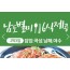 [상품코드 9738][ 2박3일 -  남도별미기차여행 ] - KTX   전라남도 별미 구석구석 &.담양,곡성,남해,여수,순천 여행