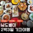 [상품코드 9948] 2박3일 -  남도별미기차여행   전라남도 별미 구석구석 &.담양,곡성,남해,여수,순천 여행