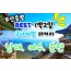 [상품코드 9415 ] 1박2일 - 부산출발 여수 남해 기차여행 - 남도해양열차 - 보물섬 남해 & 여수 해상케이블카 & 순천만 국가정원 여행 (금,토요일출발)