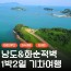 [상품코드 6900] 1박2일 여수(야경크루즈/예술랜드/낭도) & 화순적벽 1박2일 기차여행