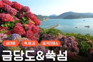 [상품코드 9978]  1박2일 - KTX - 완도 금당도 & 고흥반도일주( 나로도*쑥섬* 고흥우주발사전망대 ) 여행(전일정식사제공(4식)