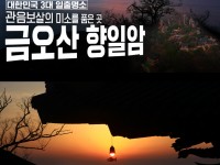 [상품코드 8901] 1박2일 - 부전/동대구/창원 출발 - 남도세레나데- 오산 사성암/금오산전망대 케이블카/보성녹차밭 (라마다호텔숙박)(가이드동행)