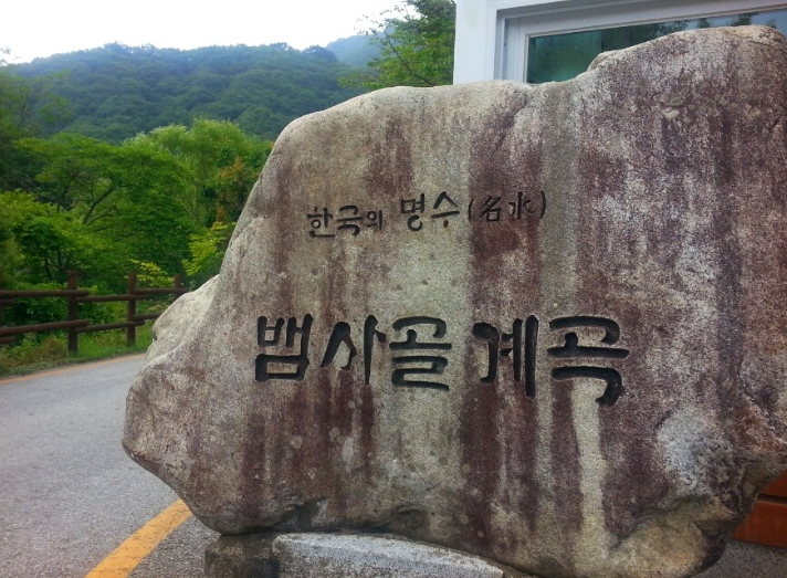 [상품코드 5491] 당일(토요일만출발) - 지리산기차여행 지리산 뱀사골&지리산 흑돼지구이+남원 광한루&추어탕(가이드동행)(중식,석식제공)