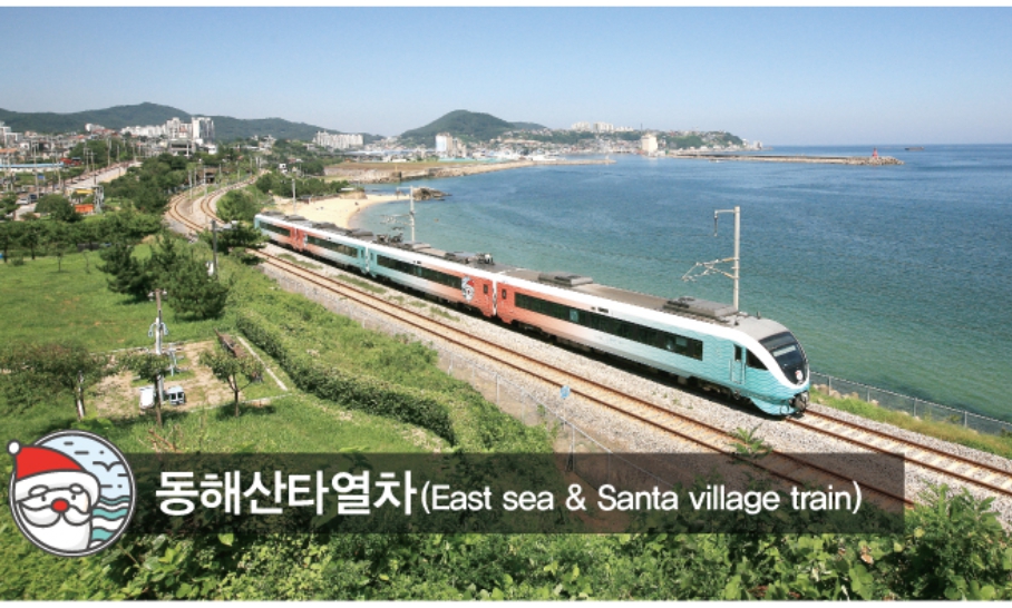 [상품코드 5814] 1박2일  [15:01분 서울역 출발] 동해 망상 신년해돋이(동해 산타열차+분천 산타마을+부석사) 동해보양호텔 숙박 해맞이여행