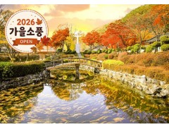 [상품코드 4465]  당일 ◆가을맞이◆ ] [KTX-당일]*석식제공*단풍명소 신흥강자!제천 배론성지+케이블카 [석식한식뷔페제공]