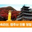 [상품코드 3154]  당일익산여행 [특별열차] 익산 NS푸드페스타 & 농촌크리에이투어 하루 기차여행 출발확정