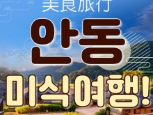 [ 1박2일 - KTX 안동기차여행 ] - 안동에 반하다! 안동 먹탐 여행 1박2일 기차여행
