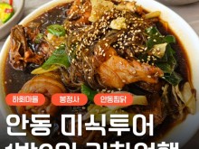 [ 1박2일 - KTX 안동기차여행 ] - 안동에 반하다! 안동 먹탐 여행 1박2일 기차여행