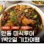 [ 1박2일 - KTX 안동기차여행 ] - 안동에 반하다! 안동 먹탐 여행 1박2일 기차여행