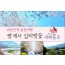 [ 당일 - 화개장터봄꽃기차여행 ] (수원역출발) ITX-새마을 - 환상의 쌍계사 십리벚꽃*화개장터 & 최참판댁 봄꽃여행(당일)