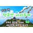 [상품코드 9969] 당일 - 덕유산기차여행 KTX / SRT - 덕유산 향적봉 & 관광곤도라 & 무주구천동계곡 여행(중식제공)