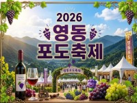[상품코드 7878] 당일- 영동포도축제&포도따기체험(수도권,충청권,경상권 출발) 8/28~30 출발확정 ~