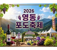 [상품코드 7878] 당일- 영동포도축제&포도따기체험(수도권,충청권,경상권 출발) 8/28~30 출발확정 ~