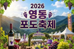 [상품코드 7878] 당일- 영동포도축제&포도따기체험(수도권,충청권,경상권 출발) 8/28~30 출발확정 ~