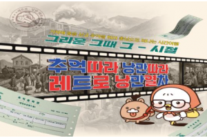 [상품코드 6500]   [당일/레트로낭만열차] 추억을 싣고 떠나는 여행 [천안편]  5/11(월) 출발확정 ~