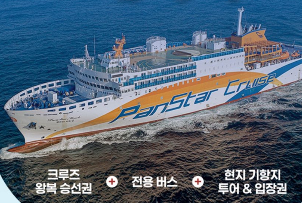 [상품코드 6944] 2박3일 - 일본크루즈여행 [크루즈 ①탄] 팬스타 오사카 온천 2박3일 크루즈 여행 (돈키호테 기항지투어 가이세키) (부산국제여객선터미널집결)
