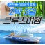 [상품코드 6944] 2박3일 - 일본크루즈여행 [크루즈 ①탄] 팬스타 오사카 온천 2박3일 크루즈 여행 (돈키호테 기항지투어 가이세키) (부산국제여객선터미널집결)