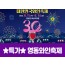 [상품코드 7002] ★특가★영동와인축제&와이너리투어(당일) 6/11,12,13,14일 출발확정~~ 서울권/충청권/경상권 출발확정 ~