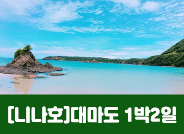 [상품코드 7422] [추석연휴 1박2일 출발확정] 대마도(1박2일) 9/23~29일 매일출발 확정 ~~! (부산국제여객선 터미널 집결)