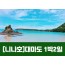 [상품코드 7422] [추석연휴 1박2일 출발확정] 대마도(1박2일) 9/23~29일 매일출발 확정 ~~! (부산국제여객선 터미널 집결)