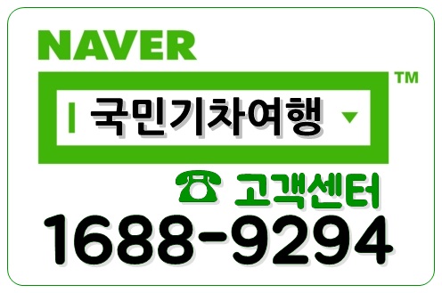 [상품코드 9924] 당일백양사단풍여행 (수원역,평택역,천안역,서대전역 출발) 새마을호 - 천년 고찰!! 백양사 애기 가을단풍 여행(당일)