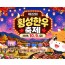 [상품코드 7103] 횡성한우축제&횡성한우 무한리필(중식,간식제공) 10/9(금)하루 출발확정 ~~