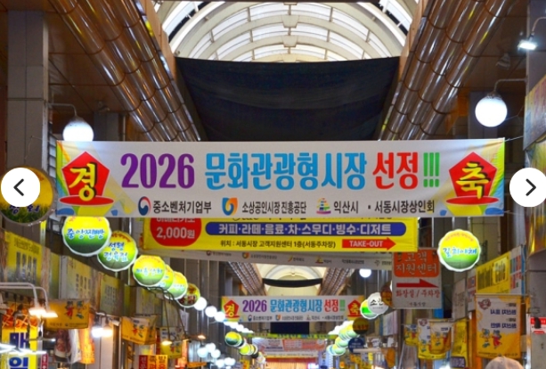 [상품코드 6603] 당일 [연합/새마을호/당일] 10/30(금) ♥익산♥ 천만송이 국화축제 & 보석대축제 서울,수원,평택,서대전출발 10/30(금)출발확정