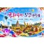 [상품코드 6603] 당일 [연합/새마을호/당일] 10/30(금) ♥익산♥ 천만송이 국화축제 & 보석대축제 서울,수원,평택,서대전출발 10/30(금)출발확정