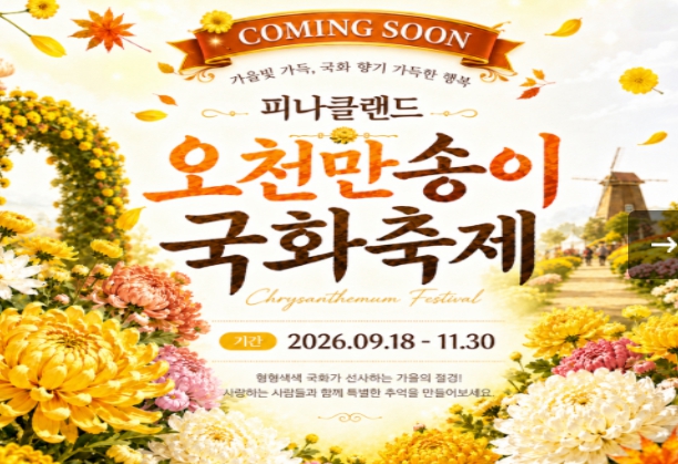 [상품코드 6007] 아산 피나클랜드 & 현충사ㆍ공세리성당 기차여행(당일) 출발확정~~!
