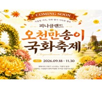 [상품코드 6007] 아산 피나클랜드 & 현충사ㆍ공세리성당 기차여행(당일) 출발확정~~!